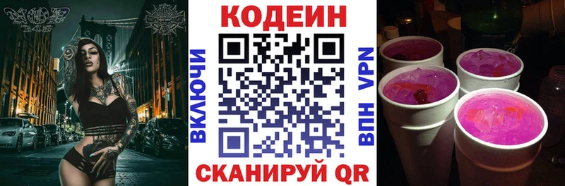 Кодеиновый сироп Lean напиток Lean (лин) Заполярный